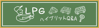 よくあるご質問