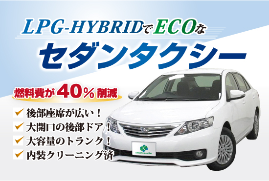 LPG-HYBRIDECO完成車販売